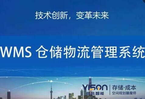 购买wms仓储管理软件会陷入哪些误区？