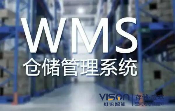 wms仓储管理要怎么减轻工作量？